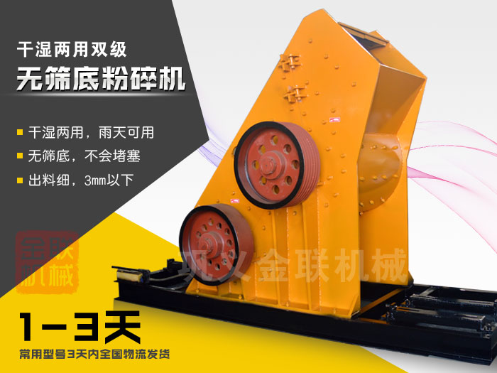 雙級無篩底粉碎機有哪些優(yōu)勢，大型號的粉碎機多少錢一臺？